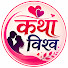 j2JxUhok-O0-channel-avatar-Katha vishwa 