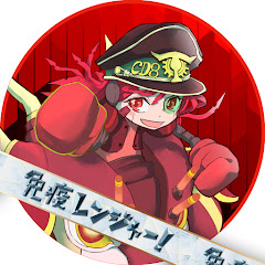 免疫レンジャー！体のことを学べる免疫バトルカードゲーム!アイコン画像