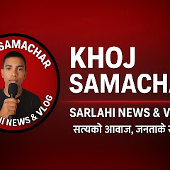 👉 khoj Samachar sarlahi 