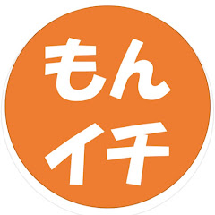 もんイチchアイコン画像