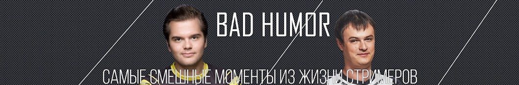 Bad Humor ইউটিউব চ্যানেল অ্যাভাটার