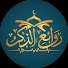lbPuHYbLRNQ-channel-avatar-روائع الذكر - Rawai Al-Zikr