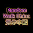 _bBf1zwuB8s-channel-avatar-A Random Walk Down China 漫步中國