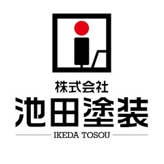 株式会社池田塗装【外壁塗装専門店】
