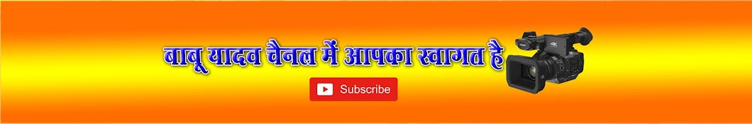 Babu Yadav Avatar canale YouTube 