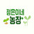@정은이네농장jay