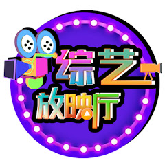 综艺放映厅 channel logo