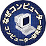yCEb75NIzqc-channel-avatar-なぜコンピュータ研究所