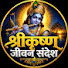 Ev9rZju1vbE-channel-avatar-श्रीकृष्ण जीवन संदेश