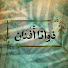 H8aHvo-2PMM-channel-avatar-ذواتا أفنان 
