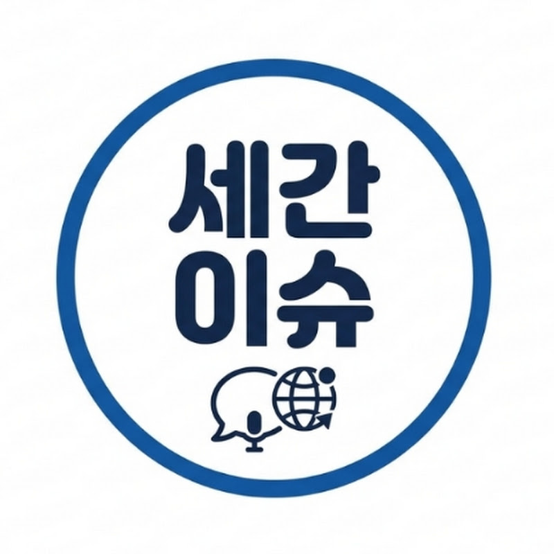 세간이슈_Segan thumbnail