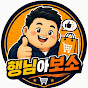 행님아보소
