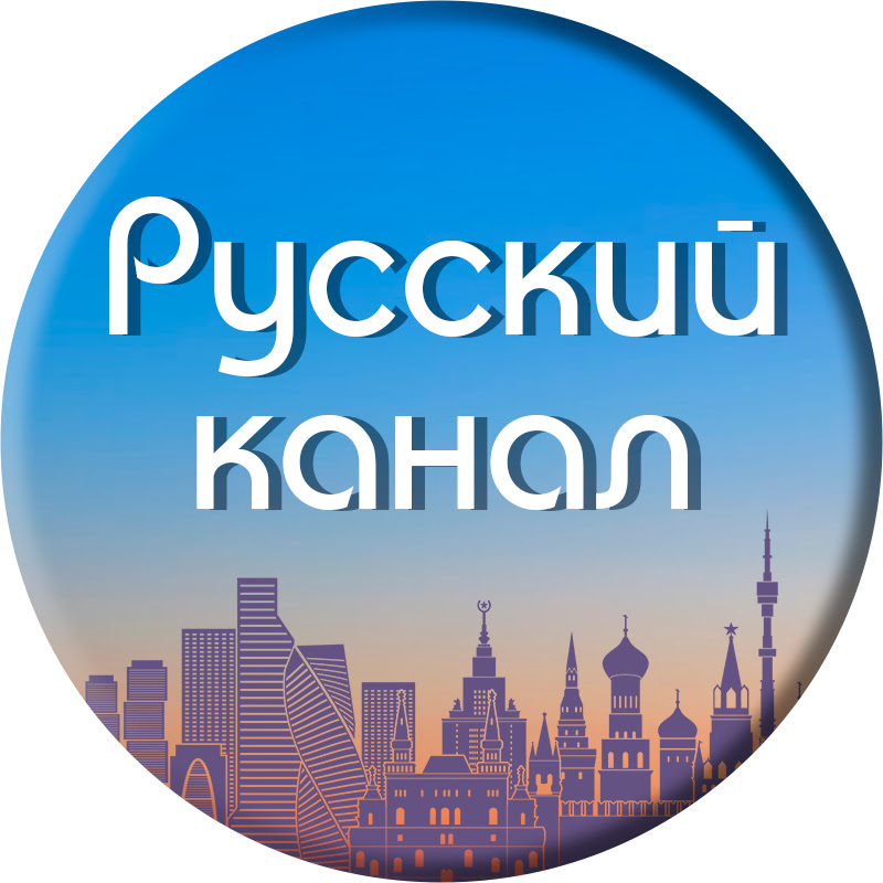 РУССКИЙ КАНАЛ Logo