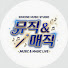 음악다방 - 뮤직앤매직 