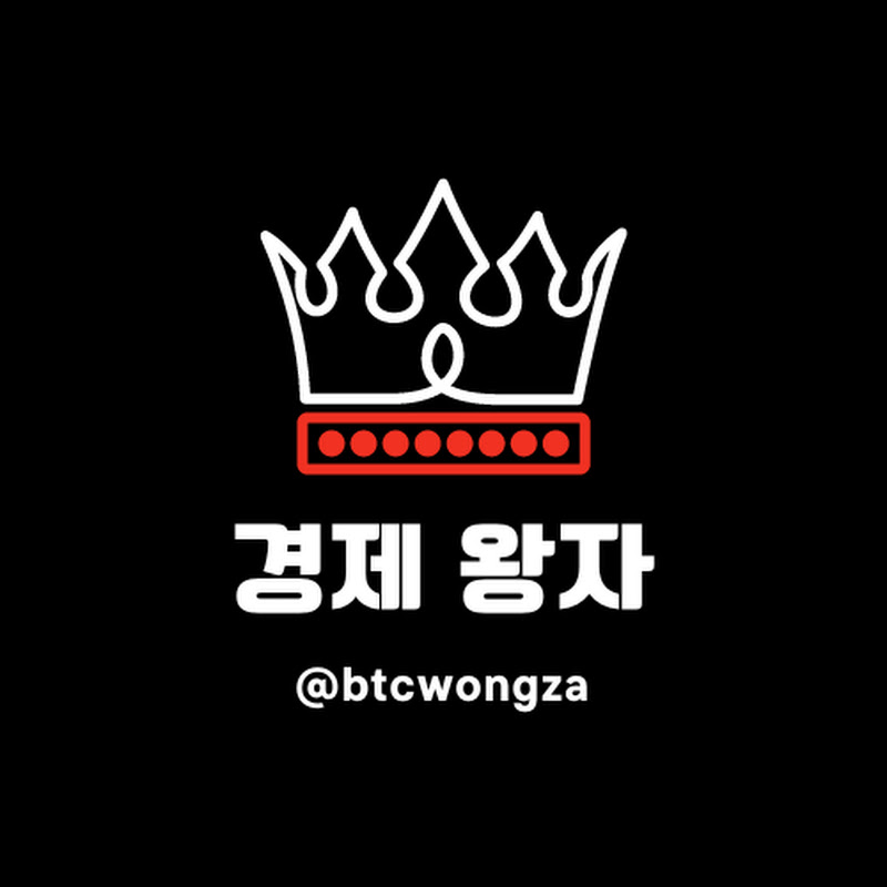 경제 왕자