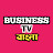 Business TV Bangla 