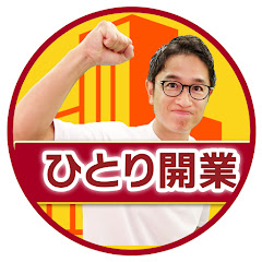 ひとり開業チャンネル / by Build’s 