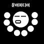 문어미디어