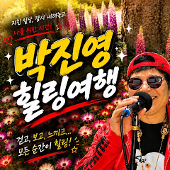 박진영 뚜벅 여행 (일욜 7시)
