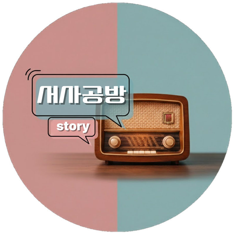 서사공방