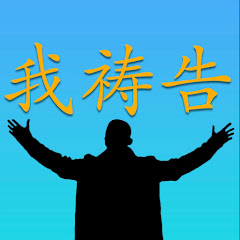 我祷告アイコン画像