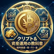 暗号資産とグローバル投資