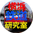 6aEWiAnj-N4-channel-avatar-横浜鉄道研究室