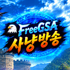 프리GSA