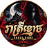 V-fQba5_mh4-channel-avatar-រាត្រីខ្មោច | GHOST NIGHT