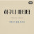 @오하늘-n8h
