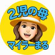 マイルで節約旅行【2児の母・会社員マイラー まる】