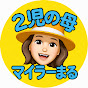 マイルで節約旅行【2児の母・会社員マイラー まる】