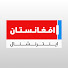 Sq7X2_wM9Js-channel-avatar-Afghanistan International 