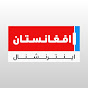 Afghanistan International 