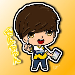 全ちゃんのサブチャンネル