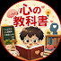 enod0Ug9A2Q-channel-avatar-心の教科書