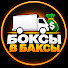 y8P8qMtnfaY-channel-avatar-Боксы в Баксы 🚛💵 (Boxes to Bucks)