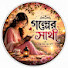 PusKtCsnSr4-channel-avatar-গল্পের সাথী 