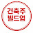 @건축주빌드업