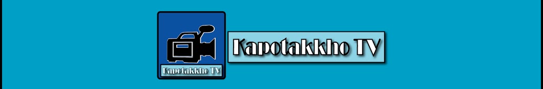 Kapotakkho TV ইউটিউব চ্যানেল অ্যাভাটার