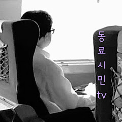 동료시민TV