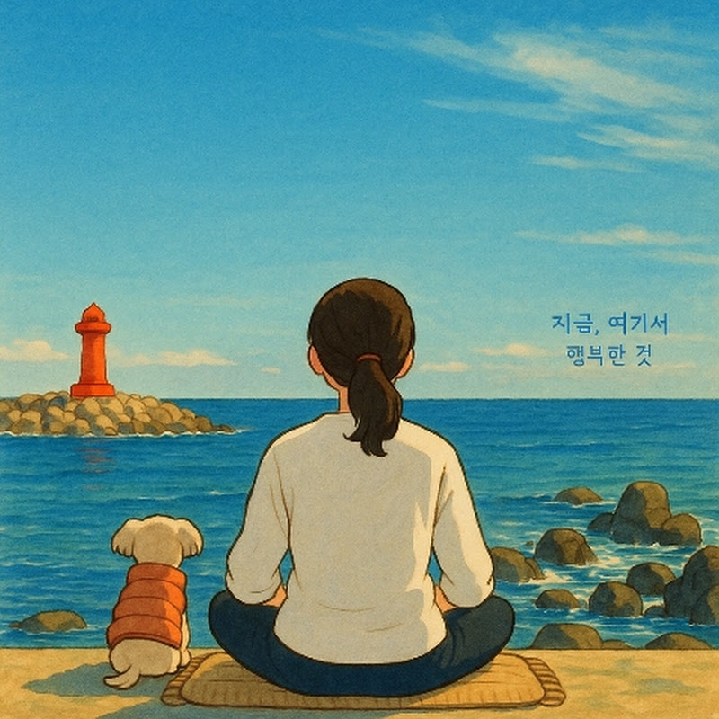 명상하는그녀_내안의별 프로필