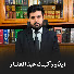 1UkjzBZGXwQ-channel-avatar-Adv Abdul Ghaffar