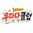pfjtH8GKaVY-channel-avatar-우다다클럽