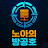 @노아의방공호