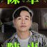 AiFQiWADGJE-channel-avatar-陳車 Carter Chan