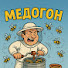 MdBuyr2w1Es-channel-avatar-МЕДОГОН