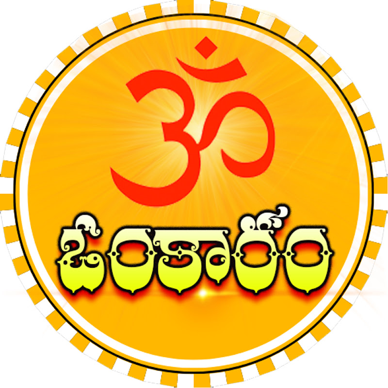 Omkaram - ఓంకారం