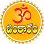 Omkaram - ఓంకారం