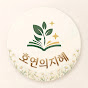 호연의지혜